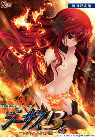 Jesus 13th -Ushinawareta Gakuen- page 1 full