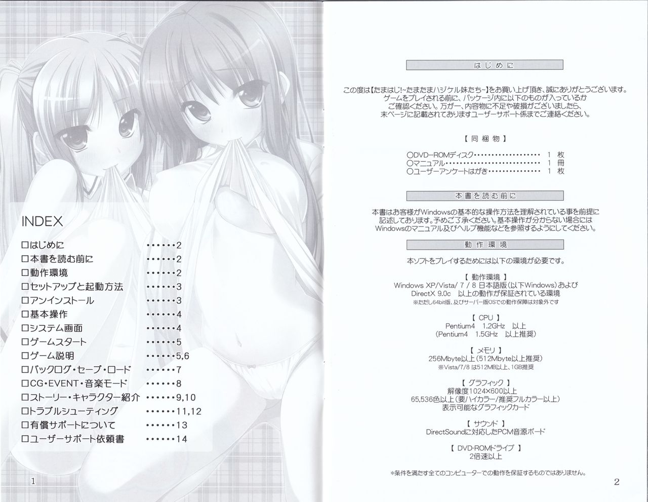 Tamahaji! -Tamatama Hajikeru Imoutotachi- page 3 full