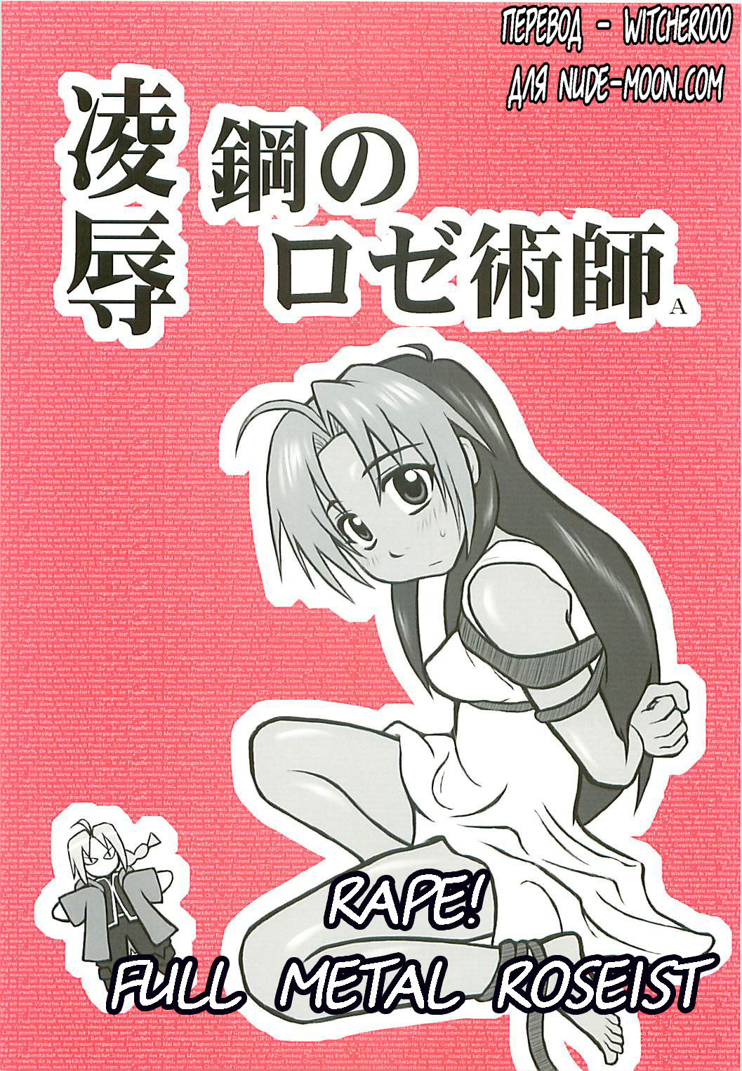 Ryoujoku Hagane no Rose Jutsushi A | Rape! Full Metal Roseist page 1 full