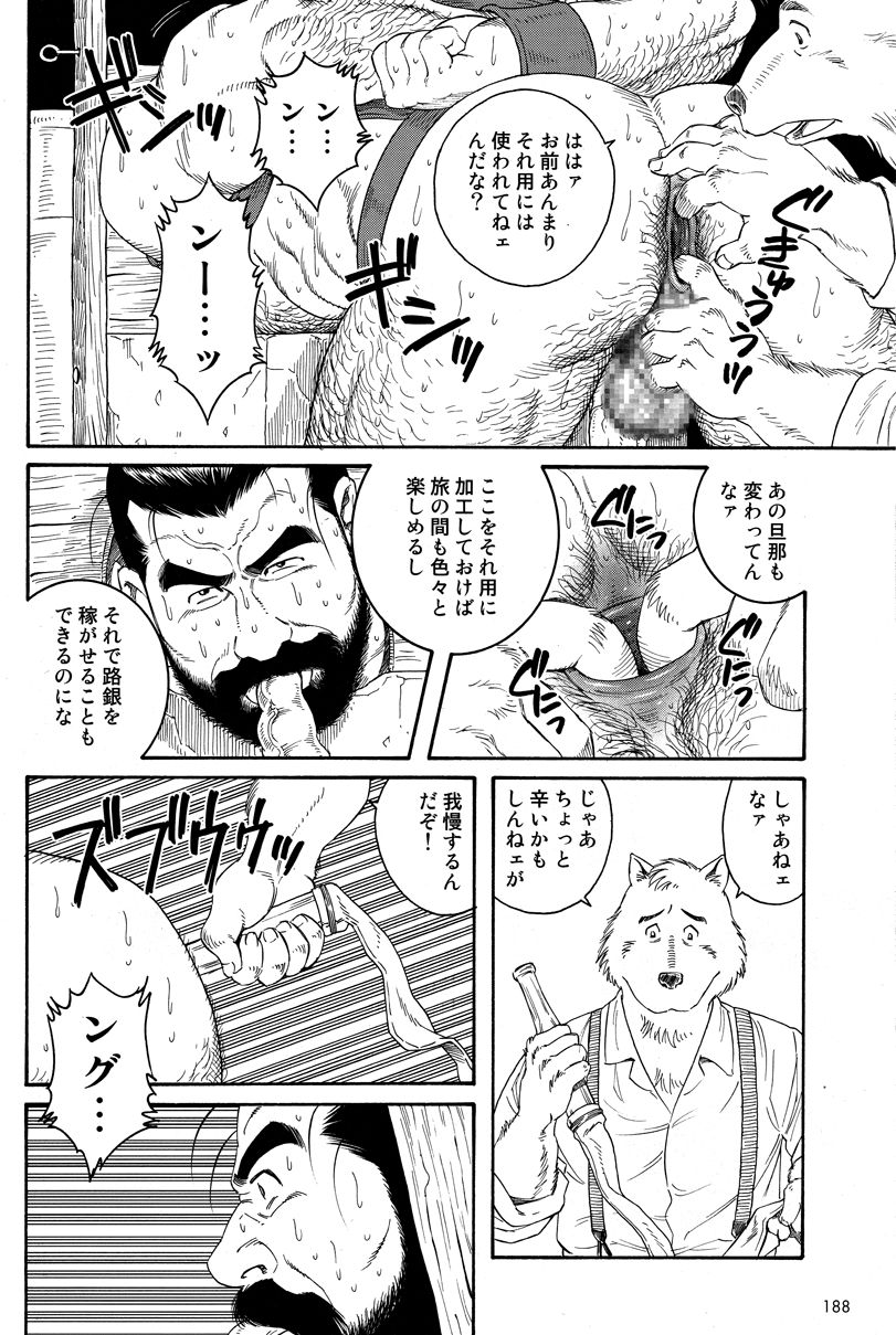 Manimal Chronicle page 10 full