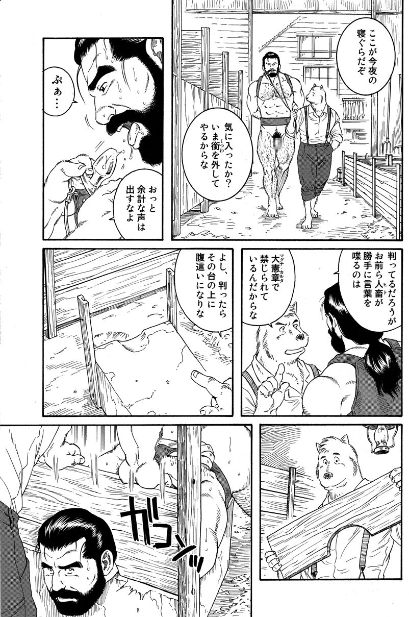Manimal Chronicle page 7 full