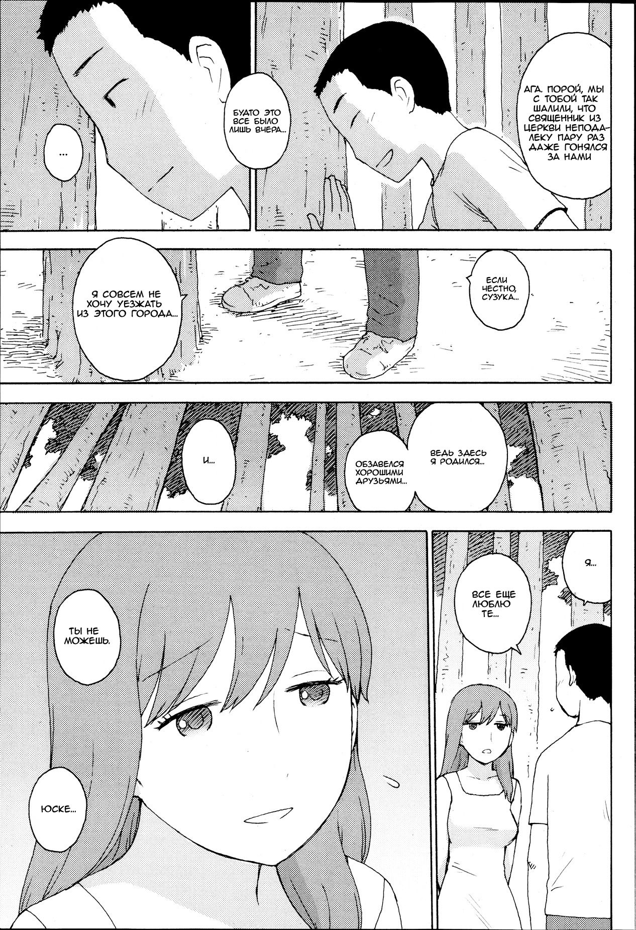 Saigo no Omoide page 3 full