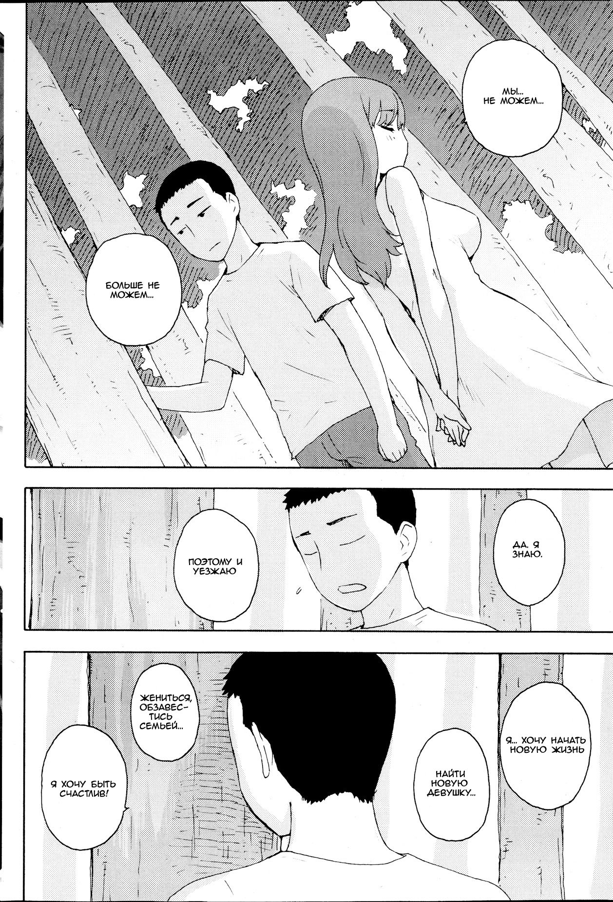 Saigo no Omoide page 4 full