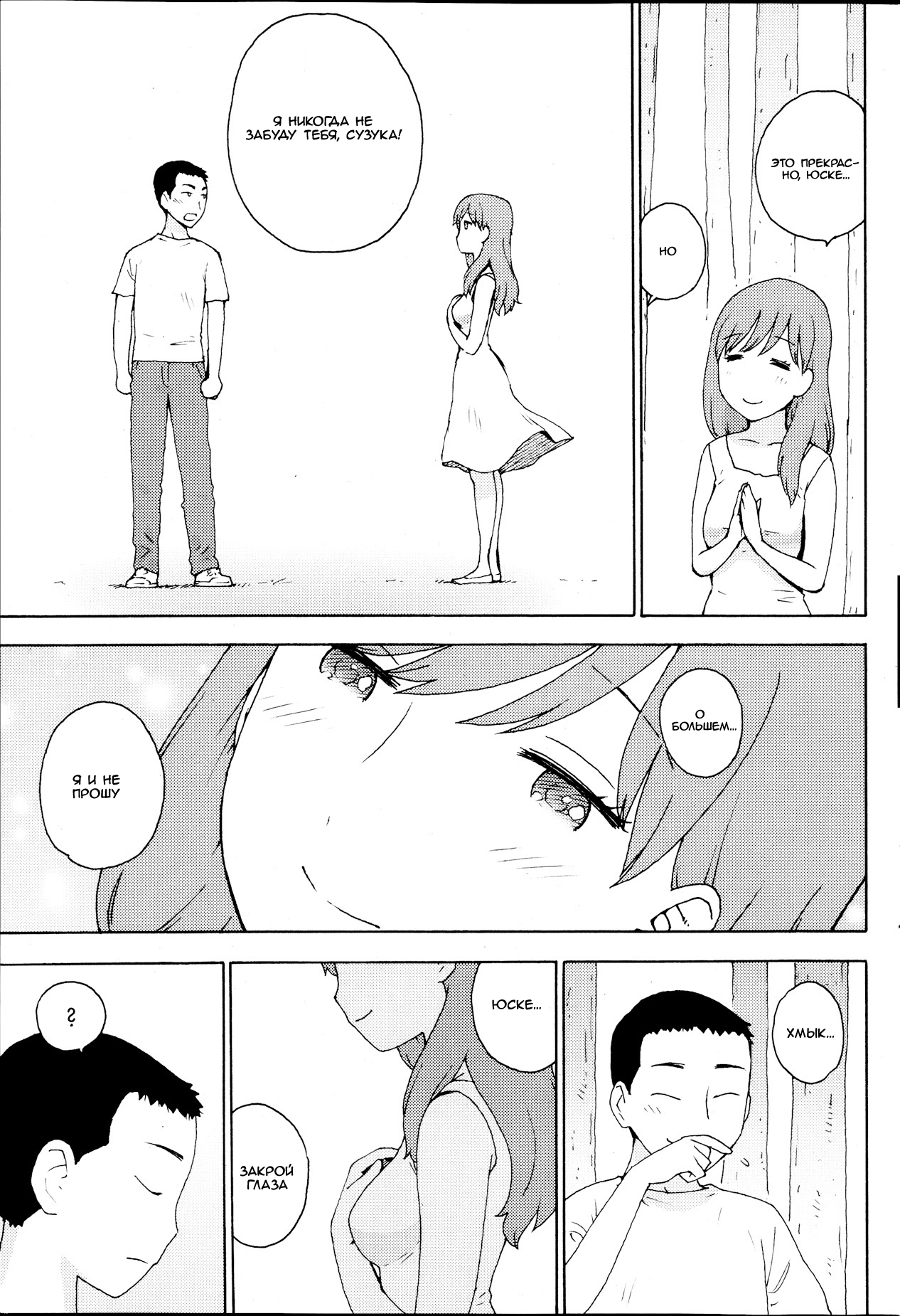 Saigo no Omoide page 5 full