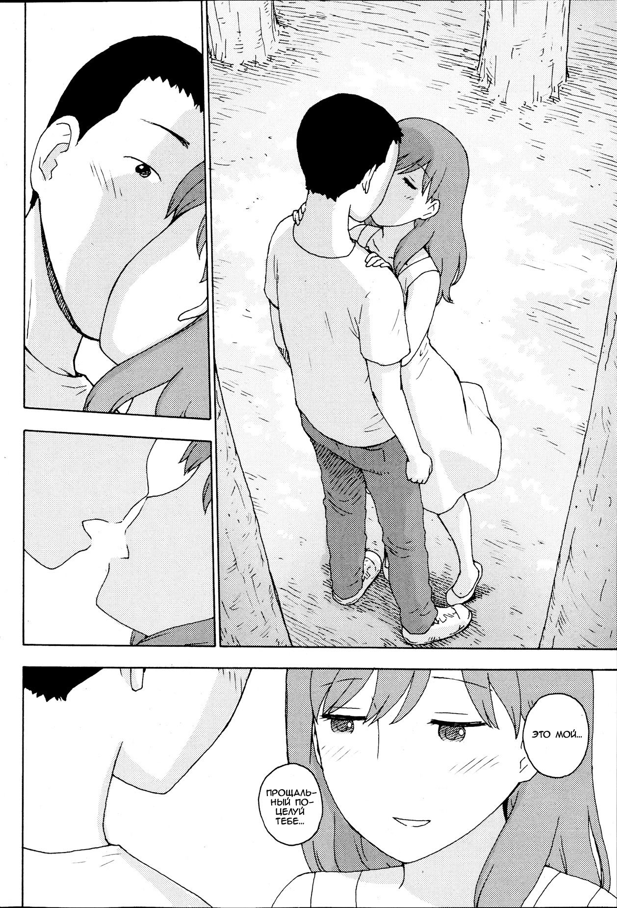 Saigo no Omoide page 6 full