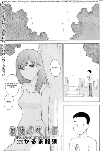 Saigo no Omoide cover