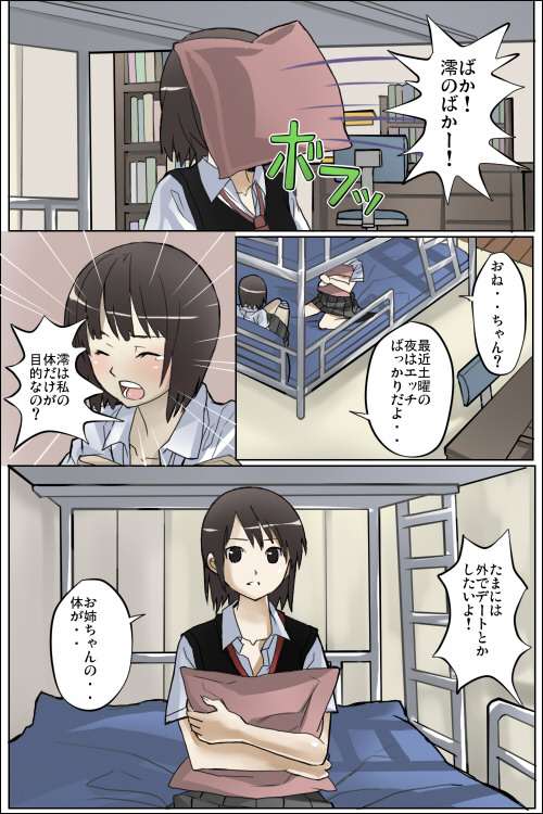 Watashi no Nani ga Mokuteki Nano ~Mio Mayu Hen~ page 2 full