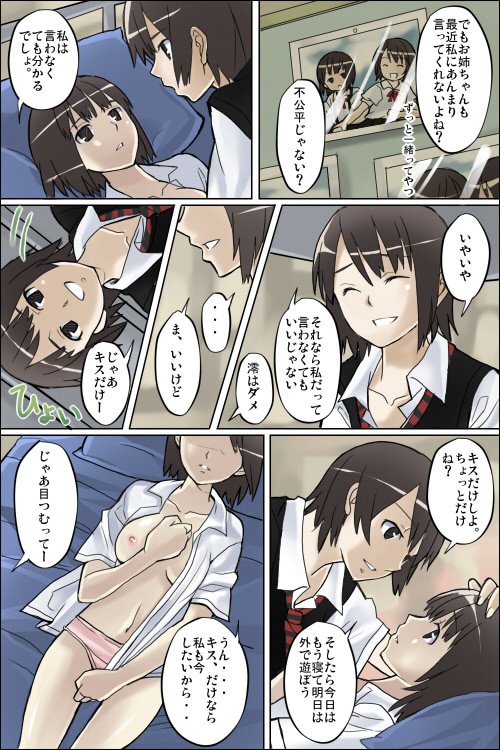 Watashi no Nani ga Mokuteki Nano ~Mio Mayu Hen~ page 5 full