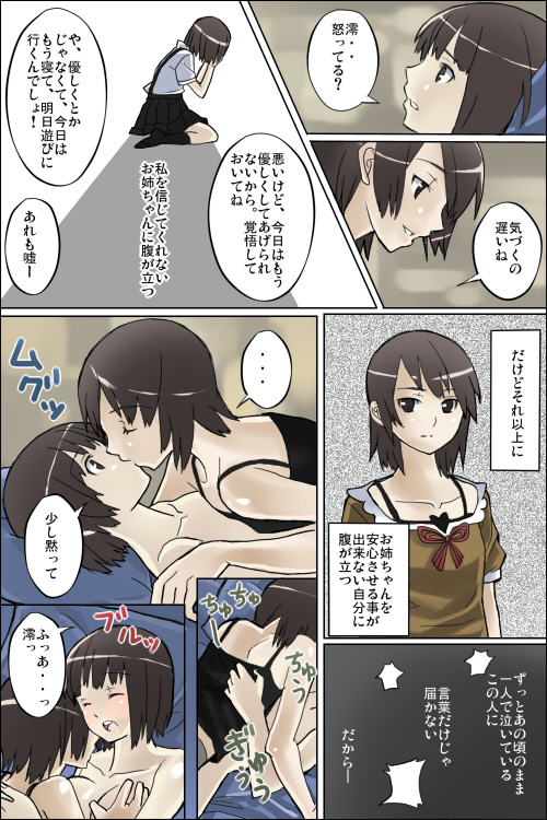 Watashi no Nani ga Mokuteki Nano ~Mio Mayu Hen~ page 7 full