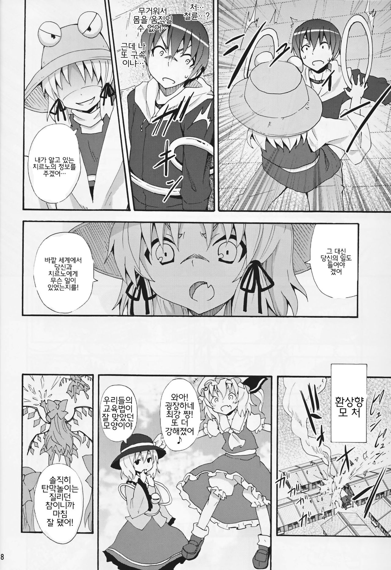 Haiyore! Suwako-san page 10 full