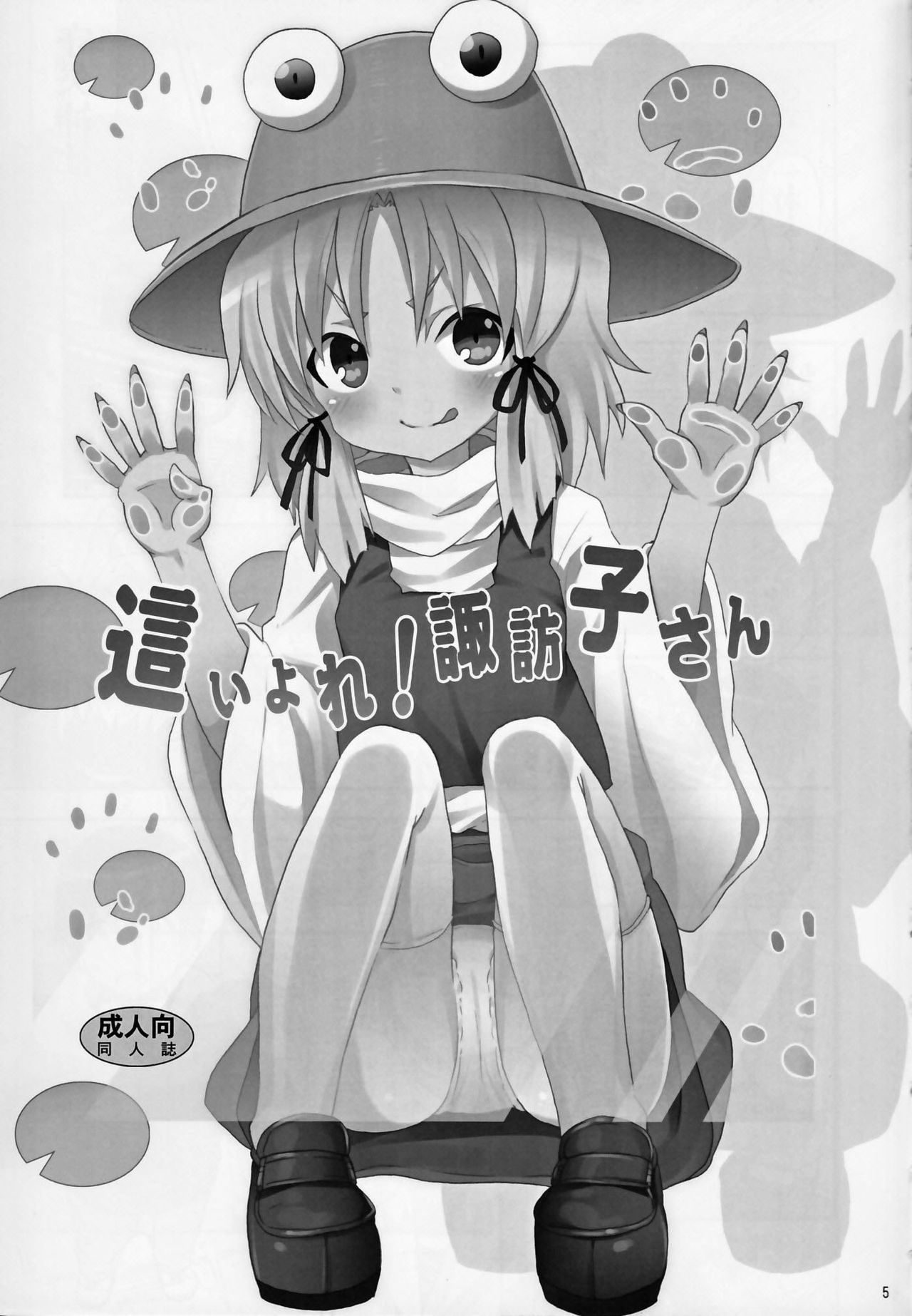 Haiyore! Suwako-san page 2 full