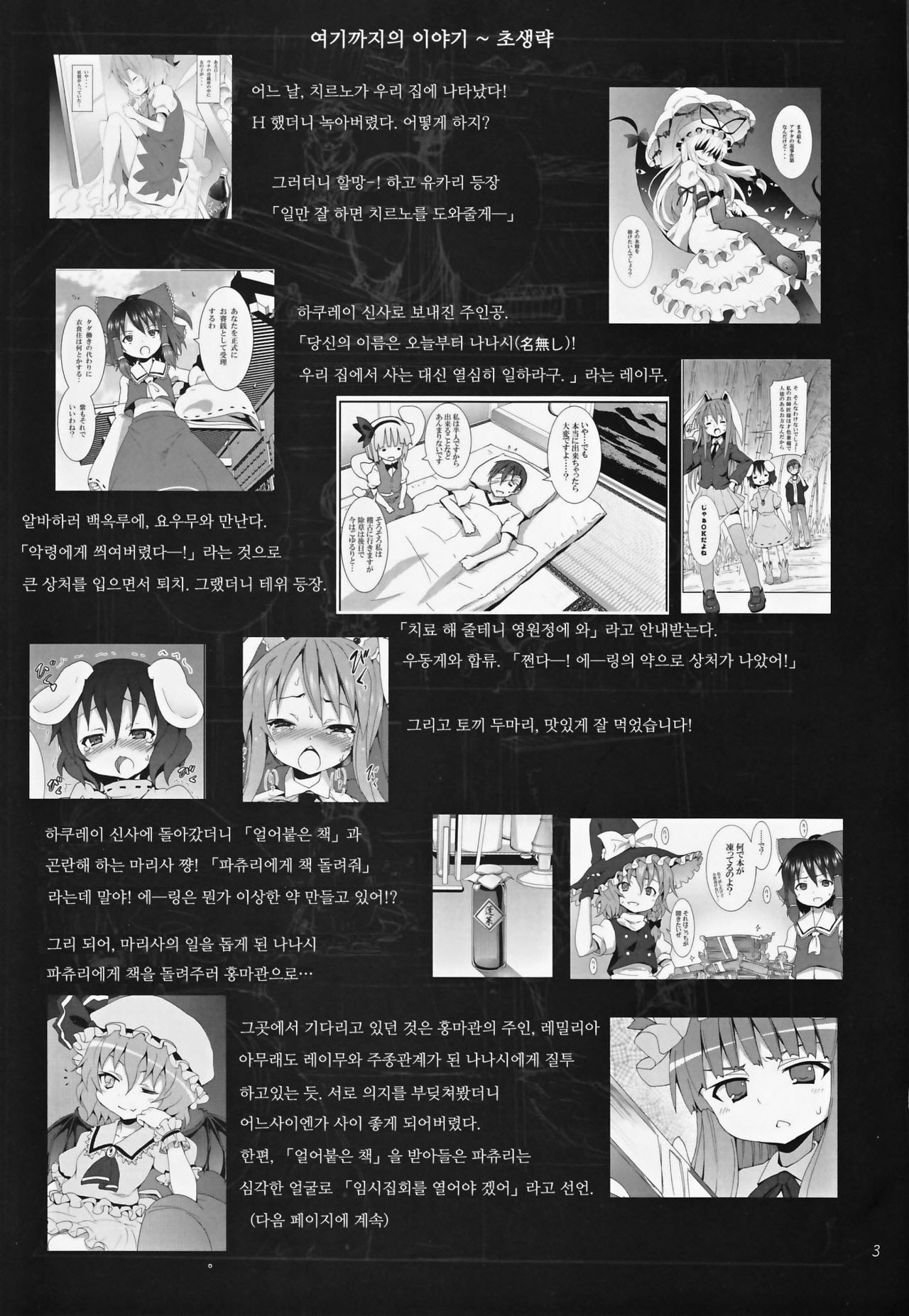 Haiyore! Suwako-san page 3 full