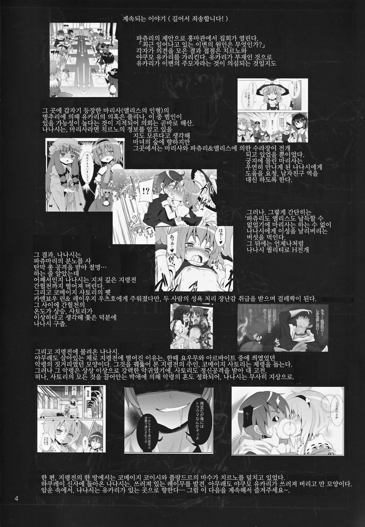 Haiyore! Suwako-san page 4 full