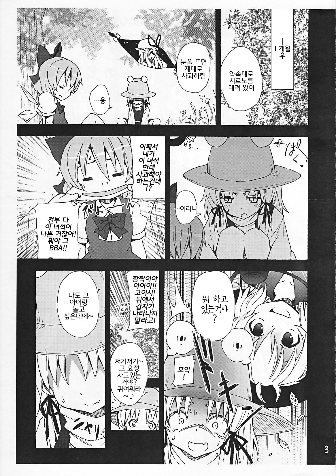 Haiyore! Suwako-san page 7 full