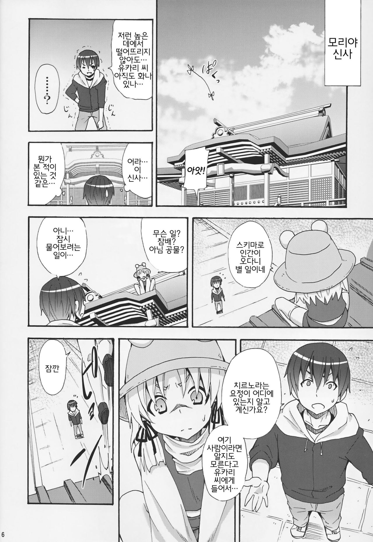 Haiyore! Suwako-san page 8 full