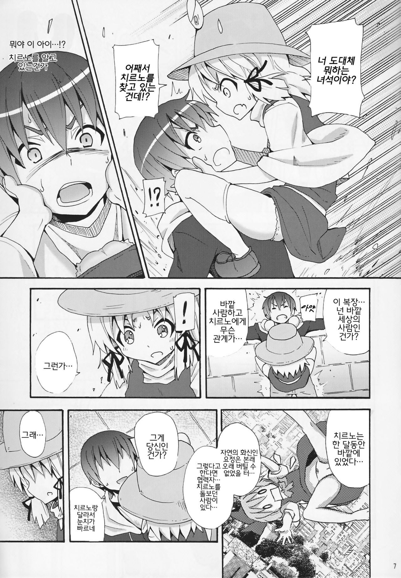 Haiyore! Suwako-san page 9 full