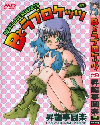 Beat Love Rockets cover
