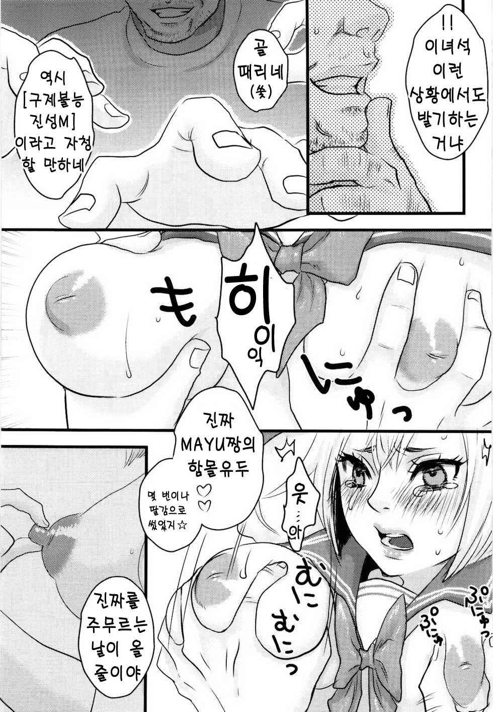 MMM page 6 full