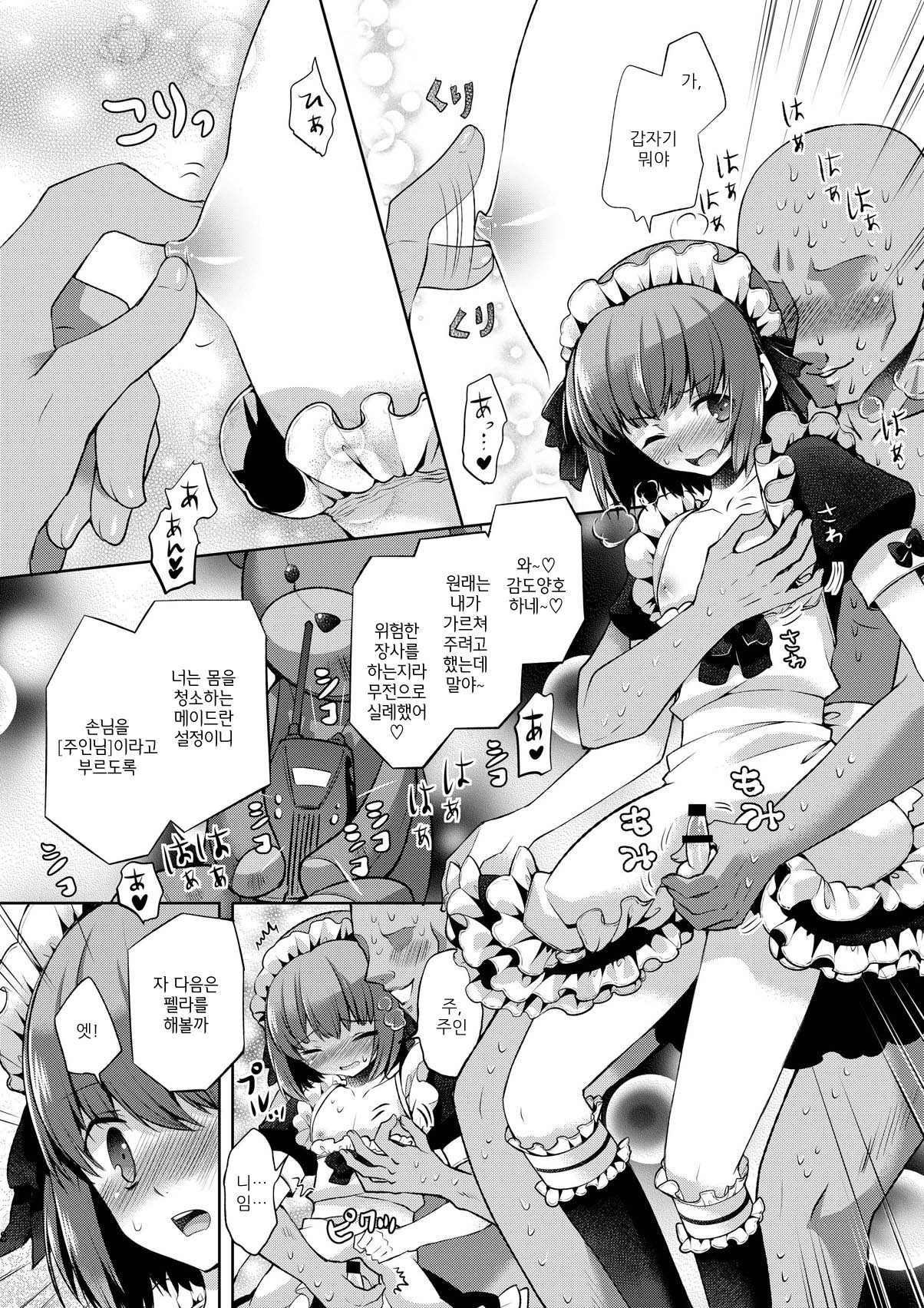 Okarada Osouji Maid~ Hajimete no Chinpo ni Daikoufun~ page 8 full