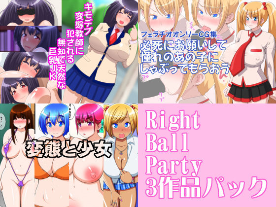 Right Ball Party 3 Sakuhin Pack page 1 full