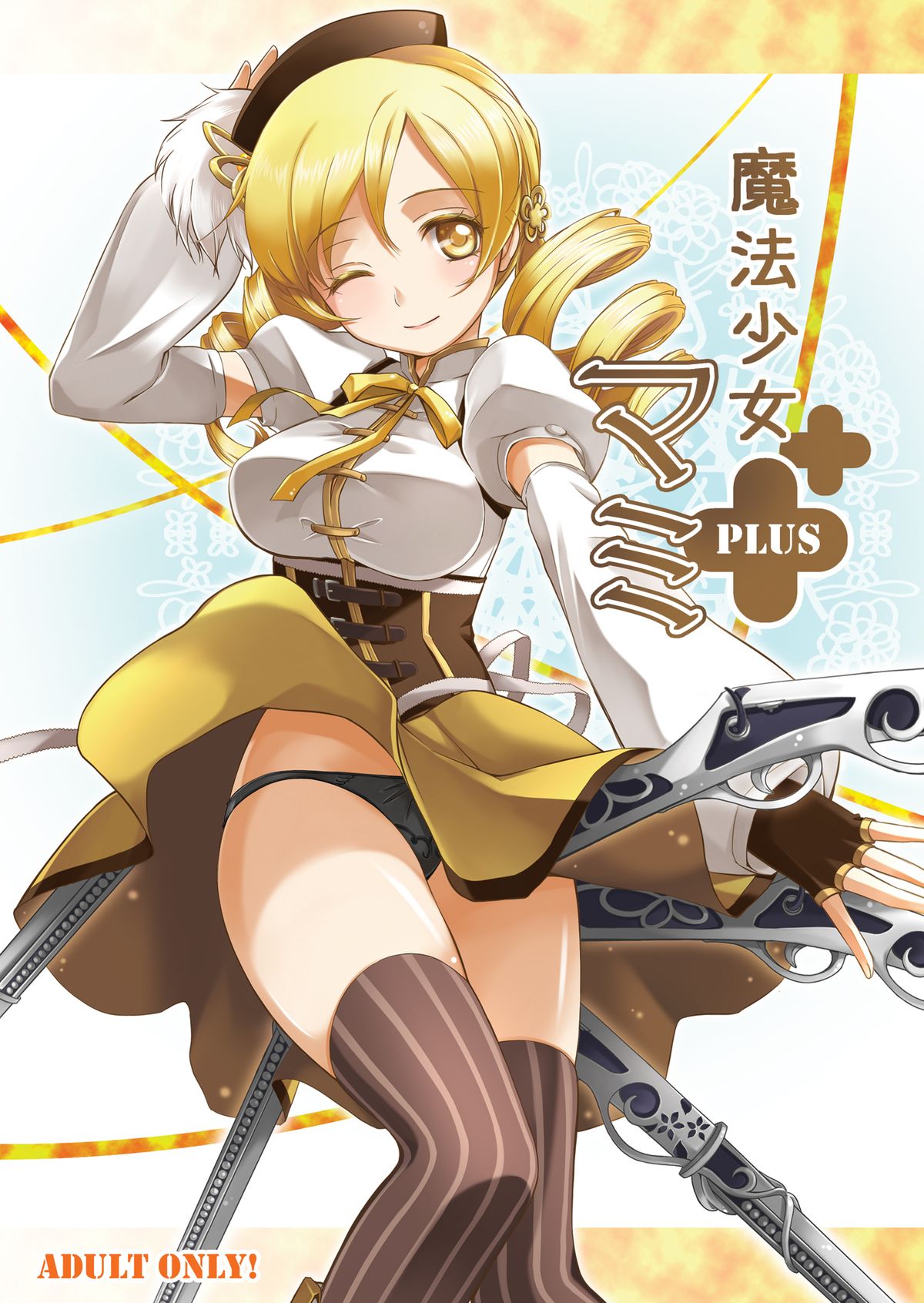 Mahou Shoujo Mami Plus page 1 full