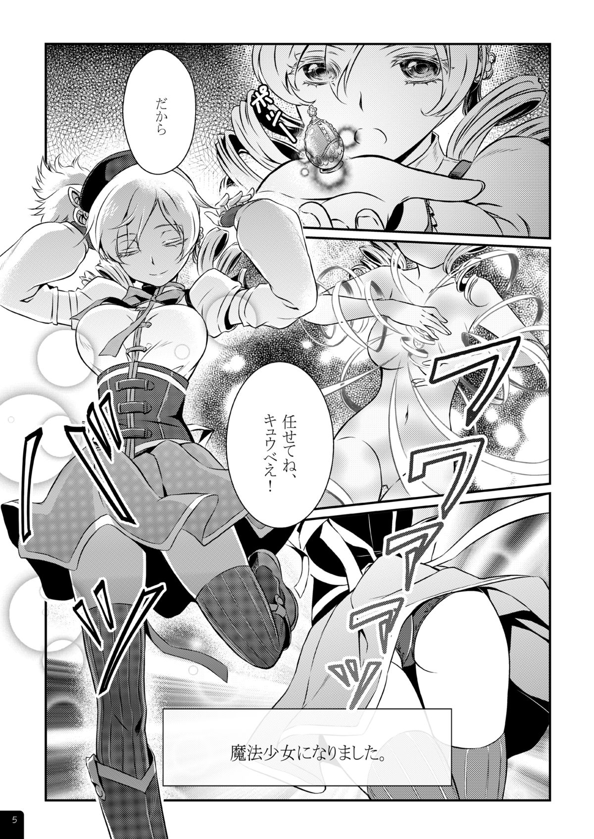 Mahou Shoujo Mami Plus page 6 full