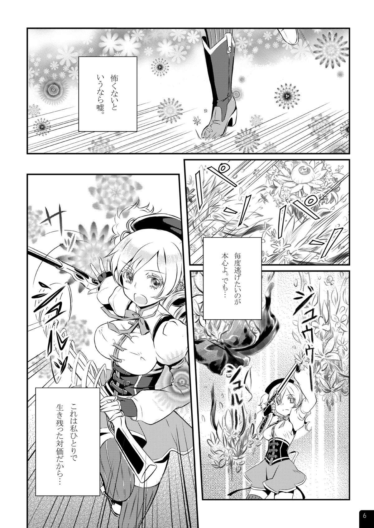 Mahou Shoujo Mami Plus page 7 full