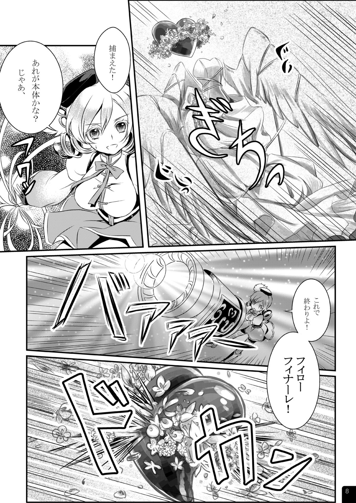 Mahou Shoujo Mami Plus page 9 full