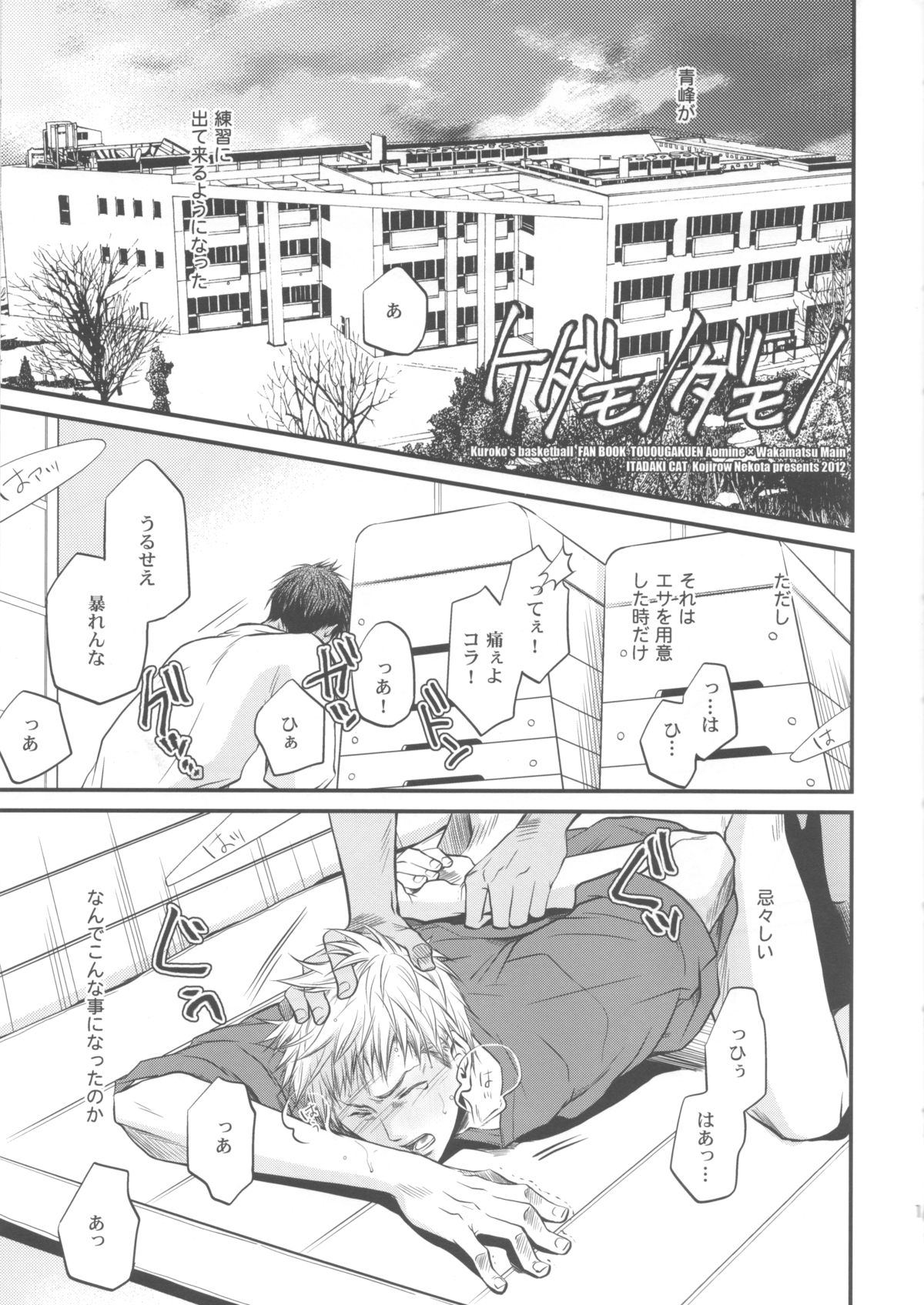 Soukan Touou-Kedamono Damono page 10 full