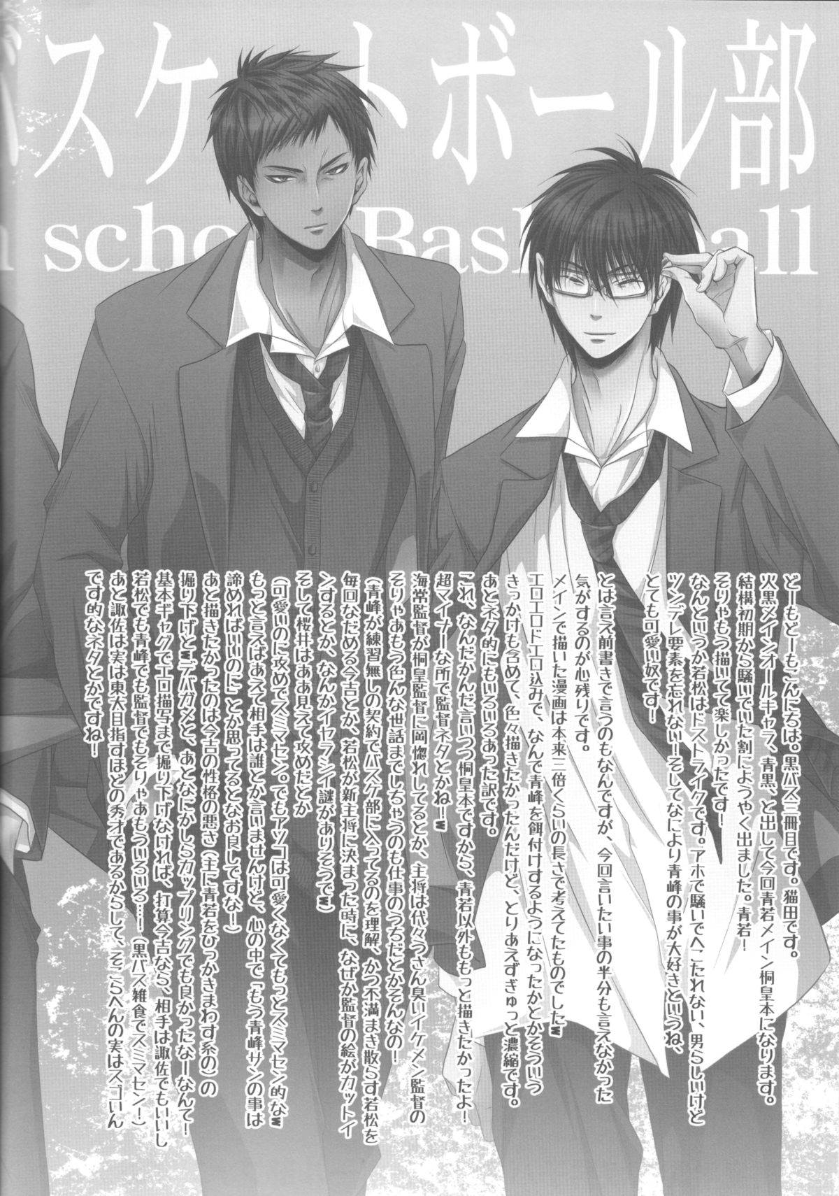 Soukan Touou-Kedamono Damono page 3 full