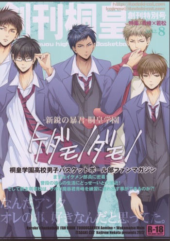 Soukan Touou-Kedamono Damono cover