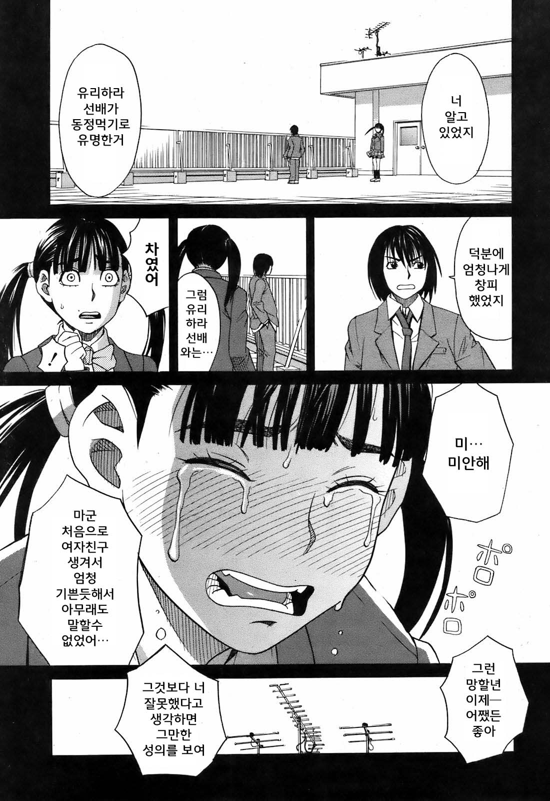 Hako no Naka no Omoide Kouhen page 3 full
