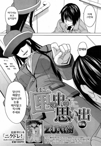 Hako no Naka no Omoide Kouhen cover