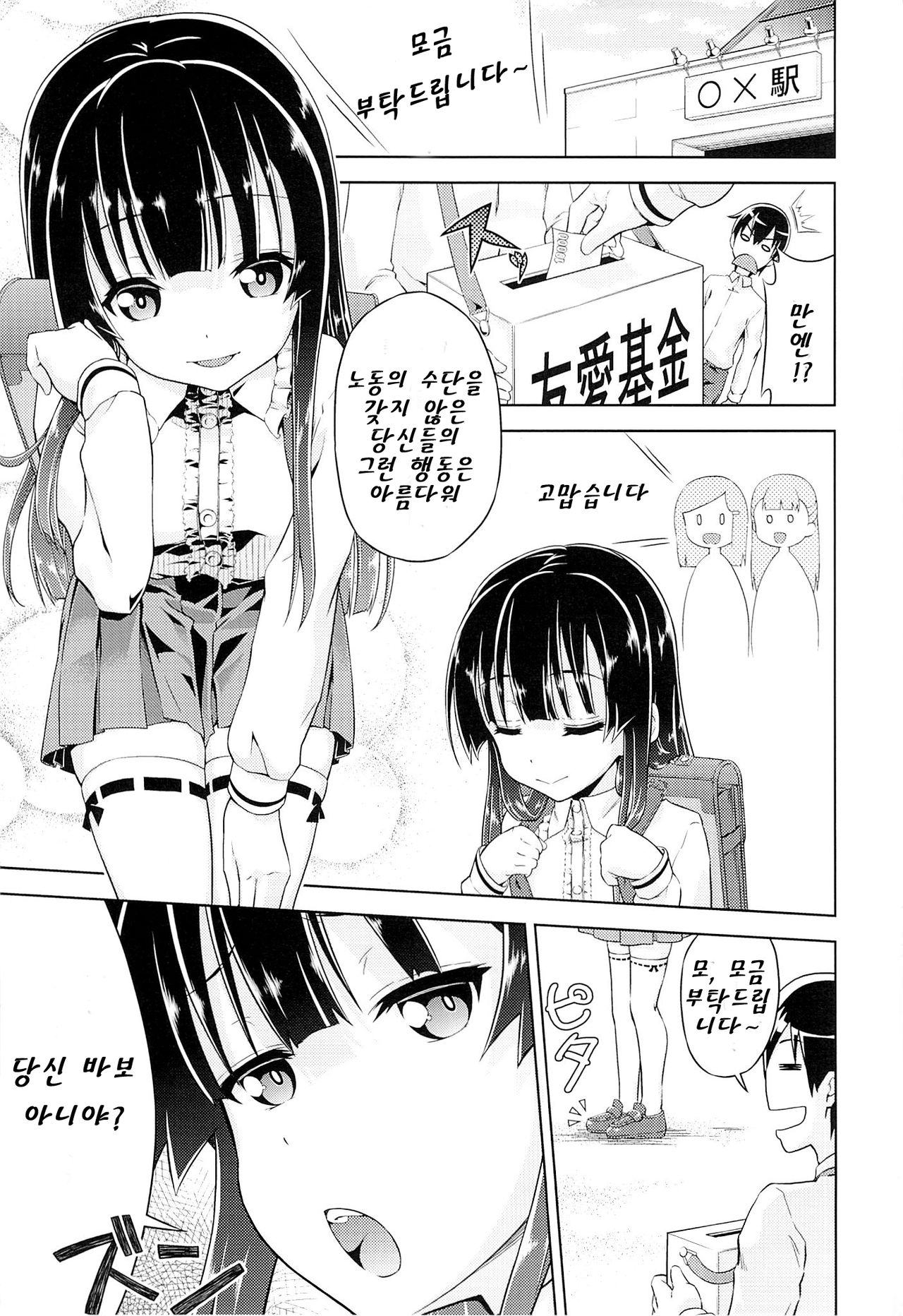 Yaranai Zen yori Yaru Gizen page 2 full