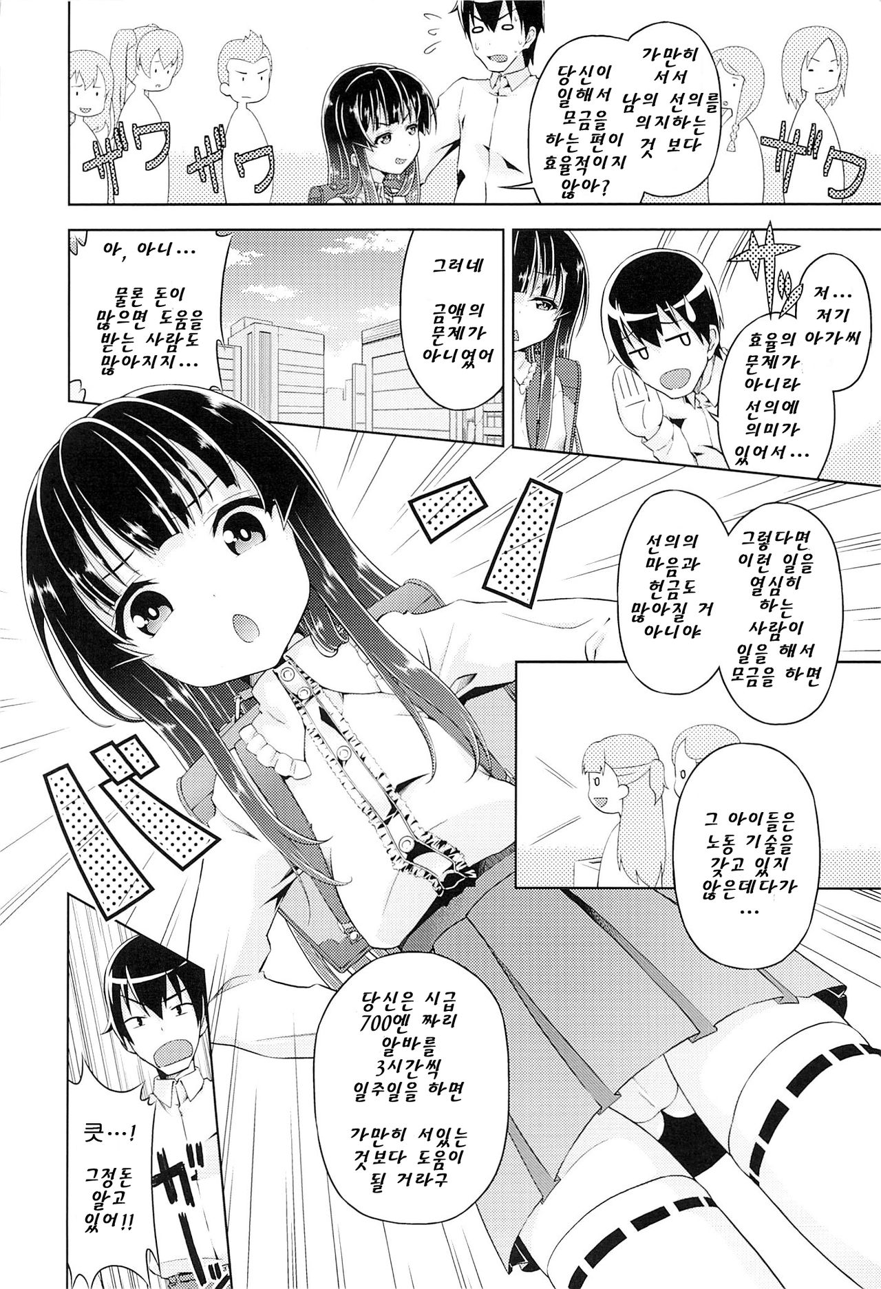 Yaranai Zen yori Yaru Gizen page 3 full