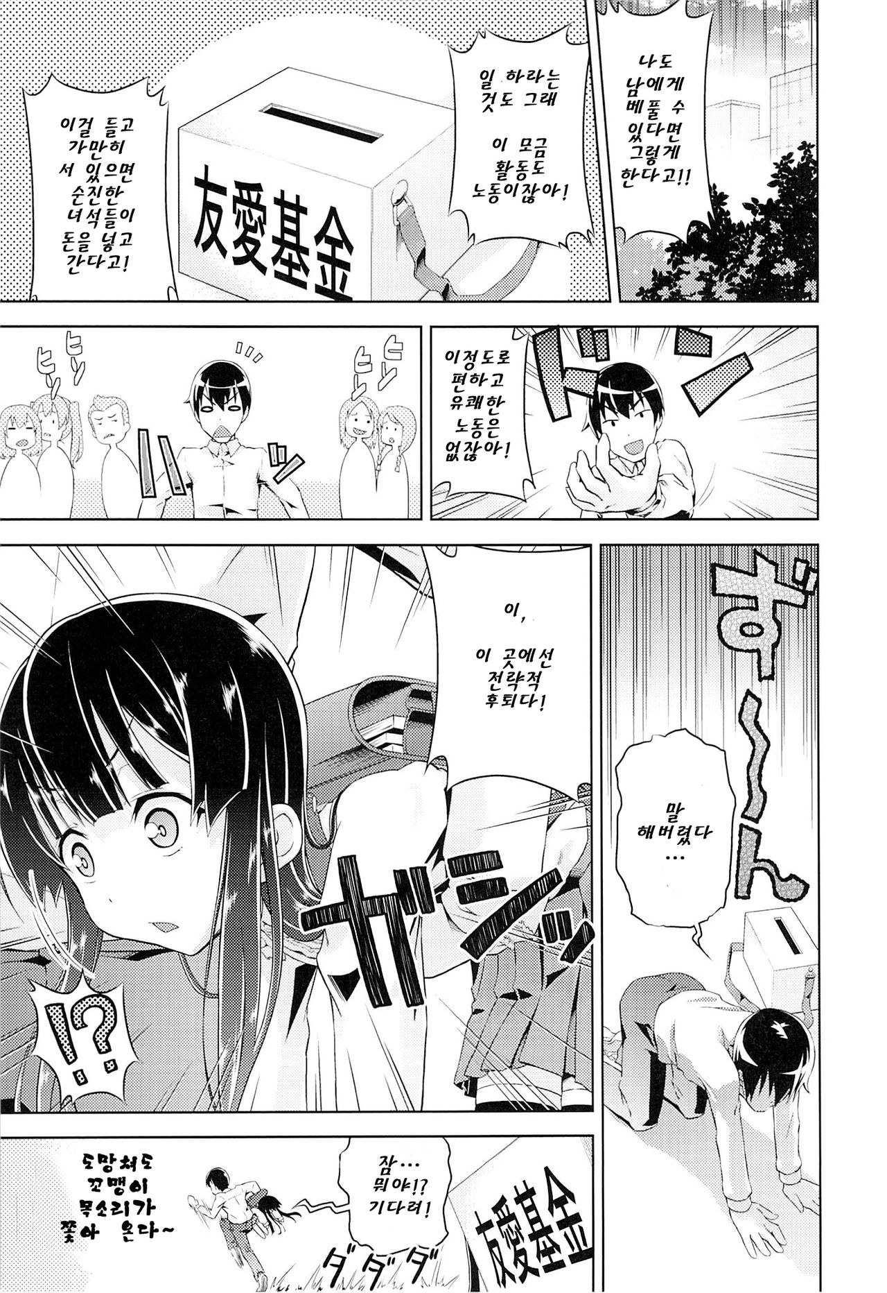Yaranai Zen yori Yaru Gizen page 4 full