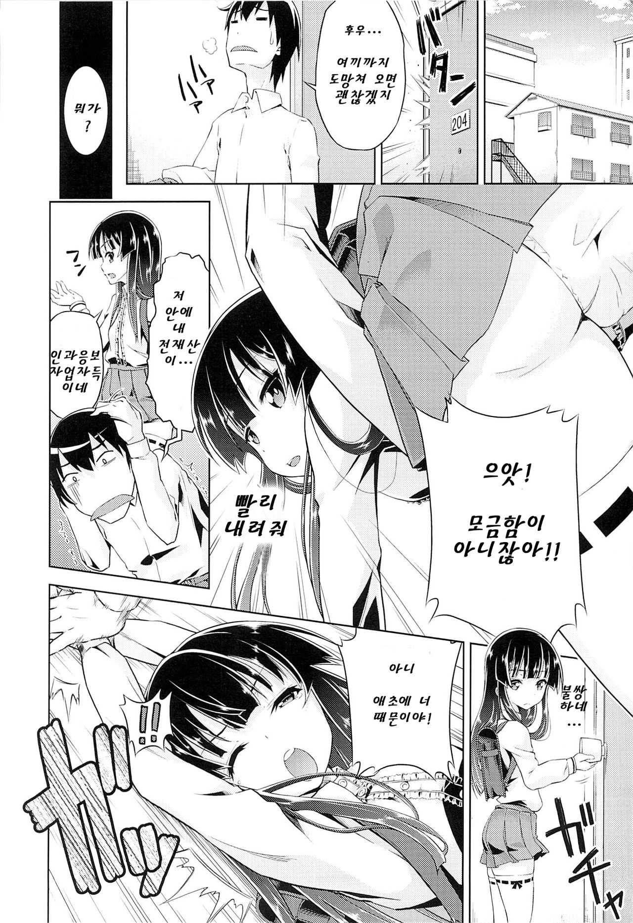 Yaranai Zen yori Yaru Gizen page 5 full