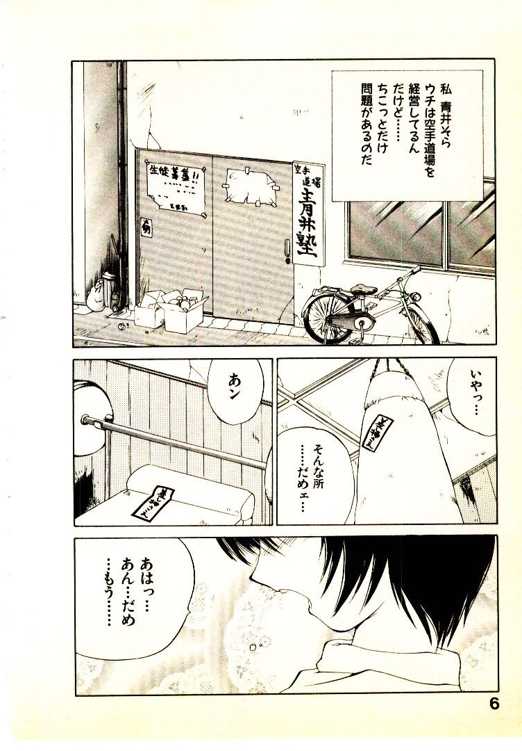 Seiken Cinderella page 9 full