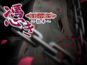 Tsuki ~Moumoku no Miko~Sange~ cover