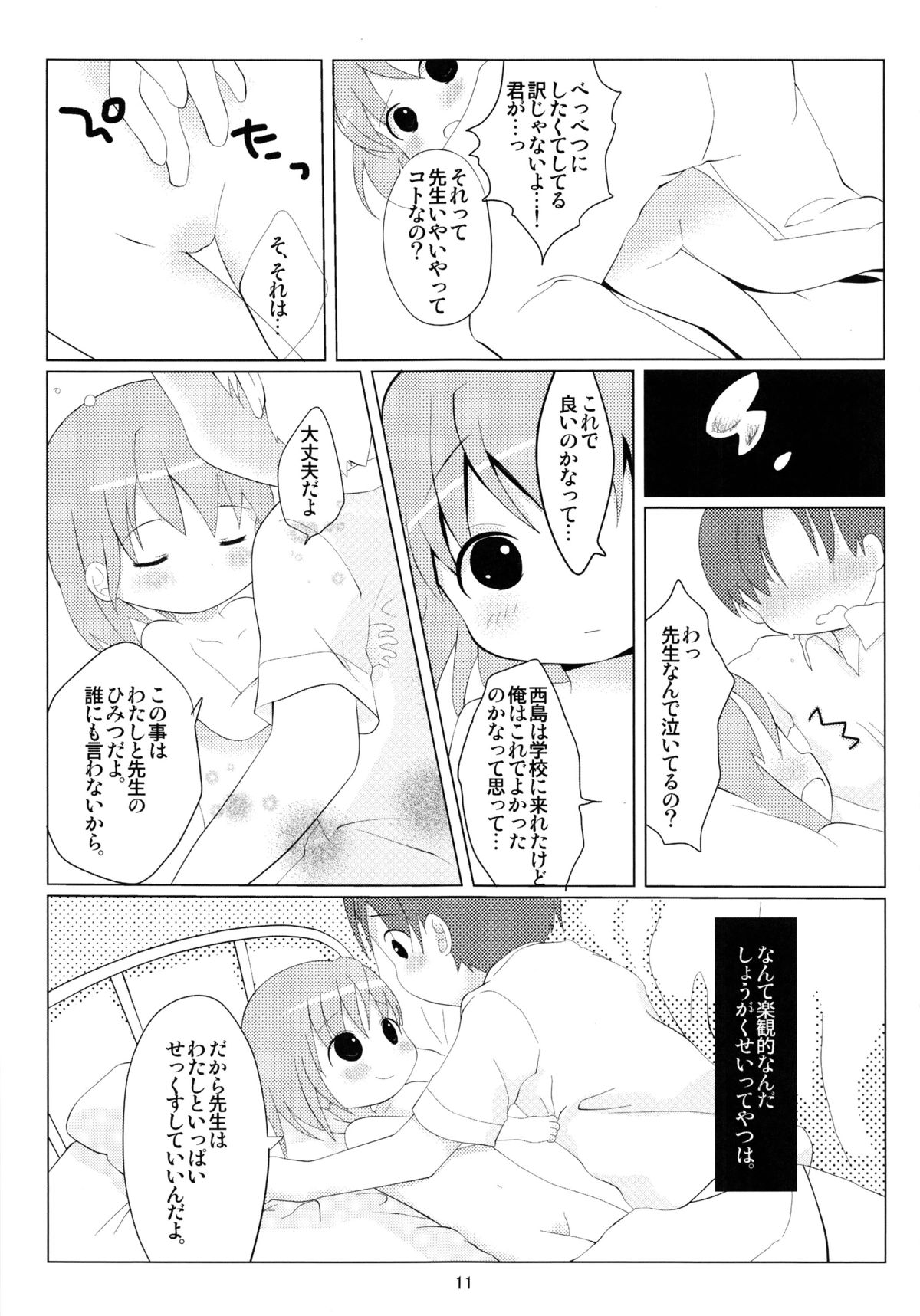 Otomo-dachi Gokko page 10 full