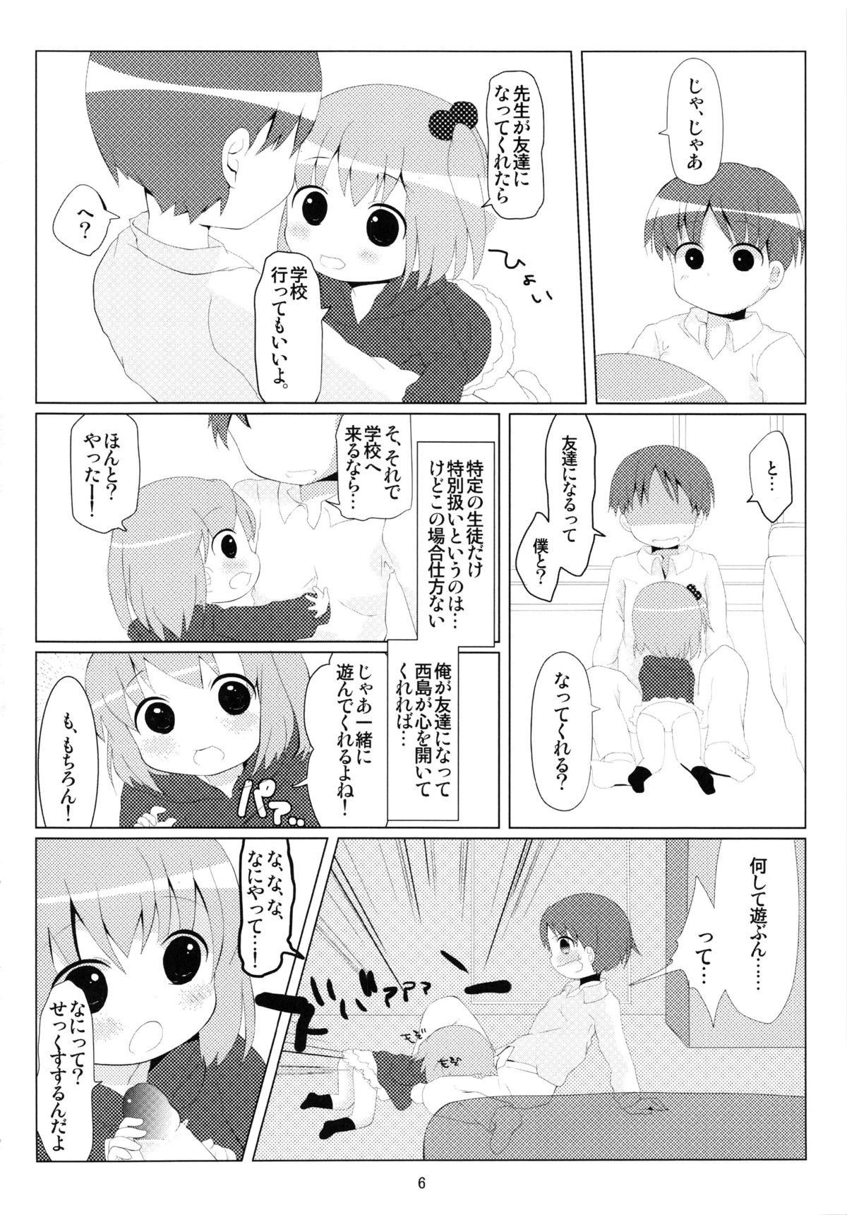 Otomo-dachi Gokko page 5 full