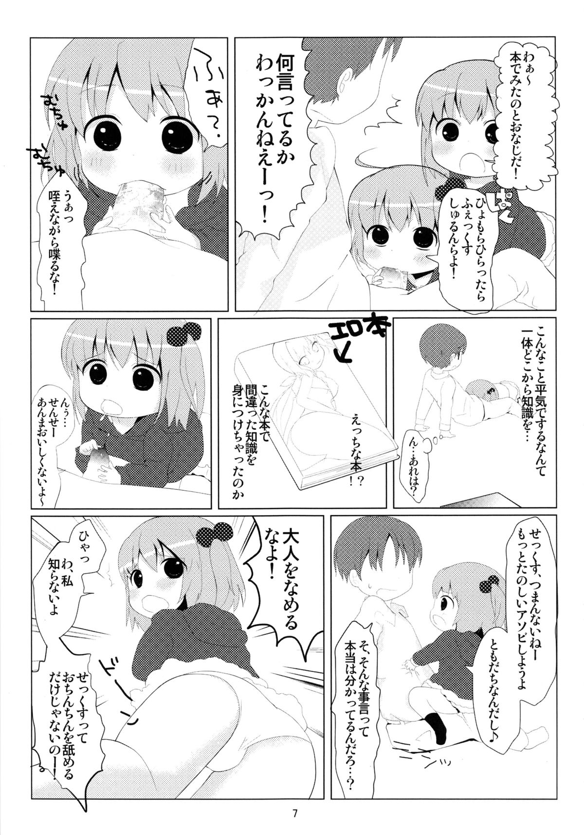 Otomo-dachi Gokko page 6 full