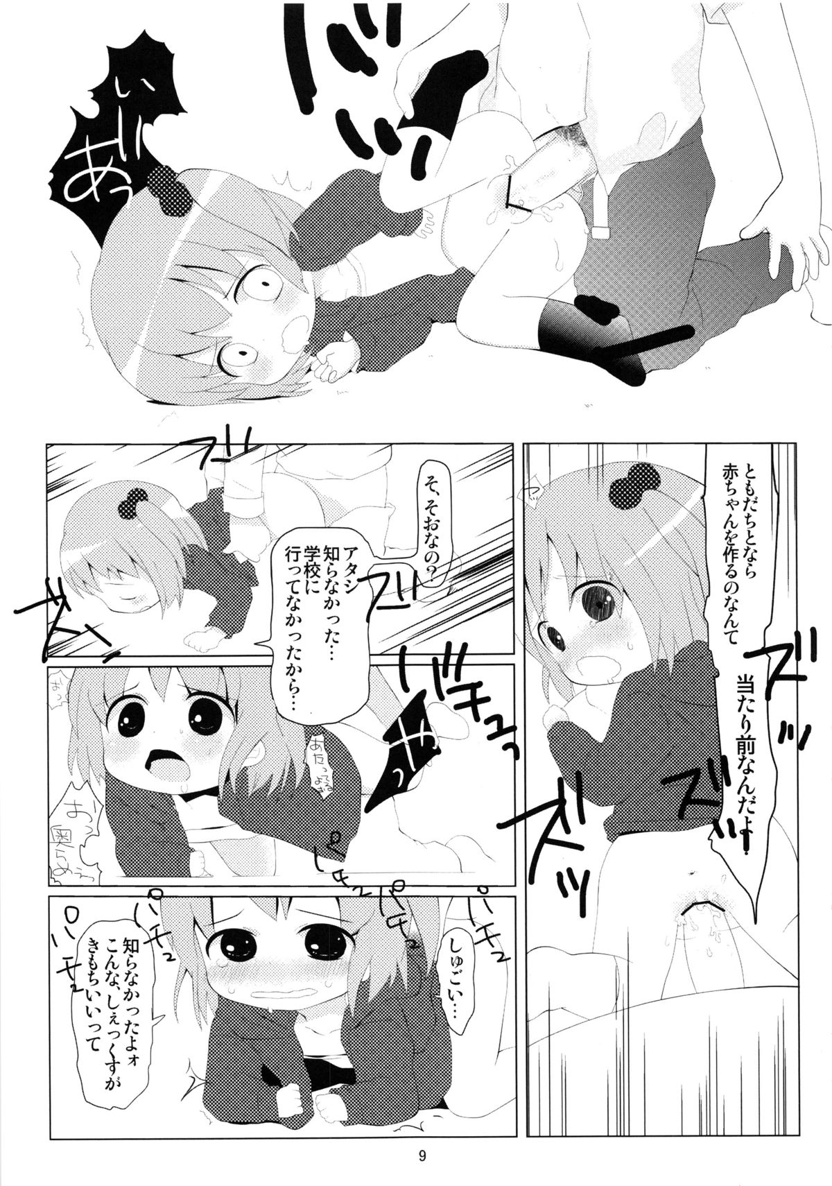 Otomo-dachi Gokko page 8 full