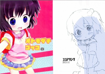 Otomo-dachi Gokko cover