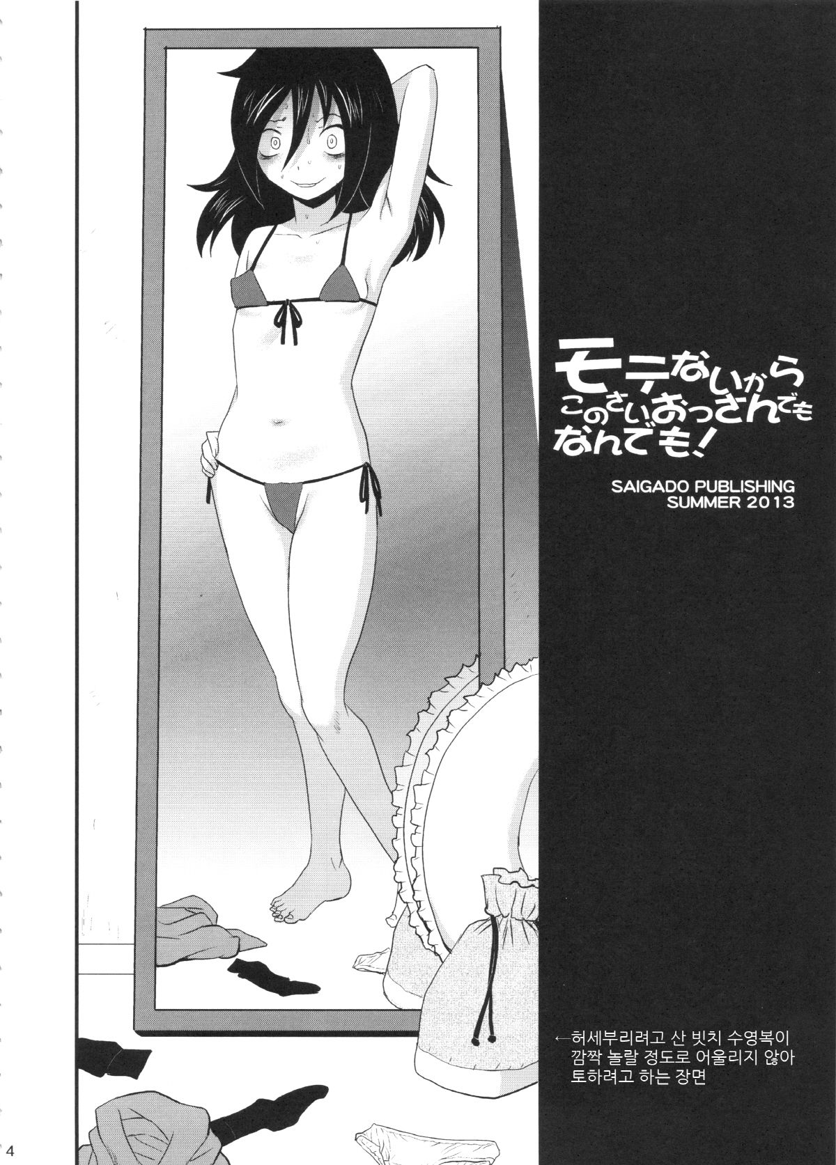 Motenai kara Konosai Ossan Demo Nandemo! page 4 full