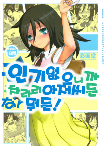 Motenai kara Konosai Ossan Demo Nandemo! cover