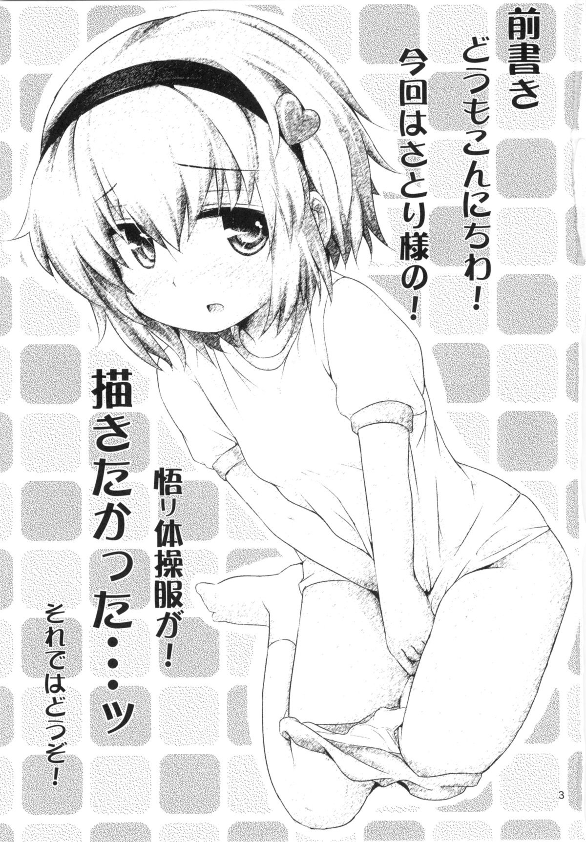 Satori-sama no Taiken Gakushuu page 2 full