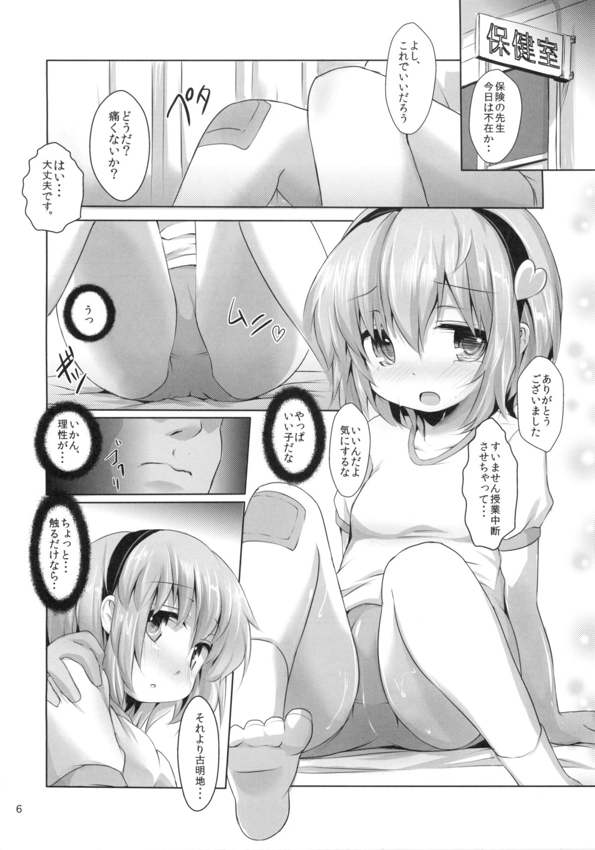 Satori-sama no Taiken Gakushuu page 5 full