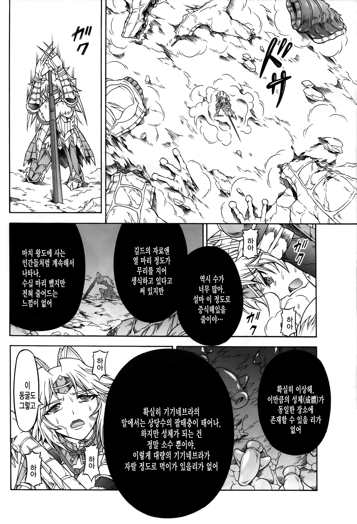 Solo Hunter no Seitai 4 The second part page 5 full