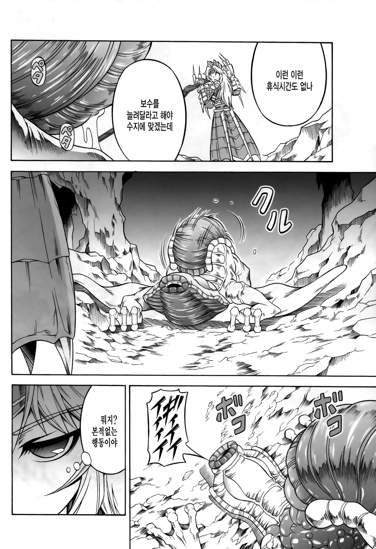 Solo Hunter no Seitai 4 The second part page 7 full